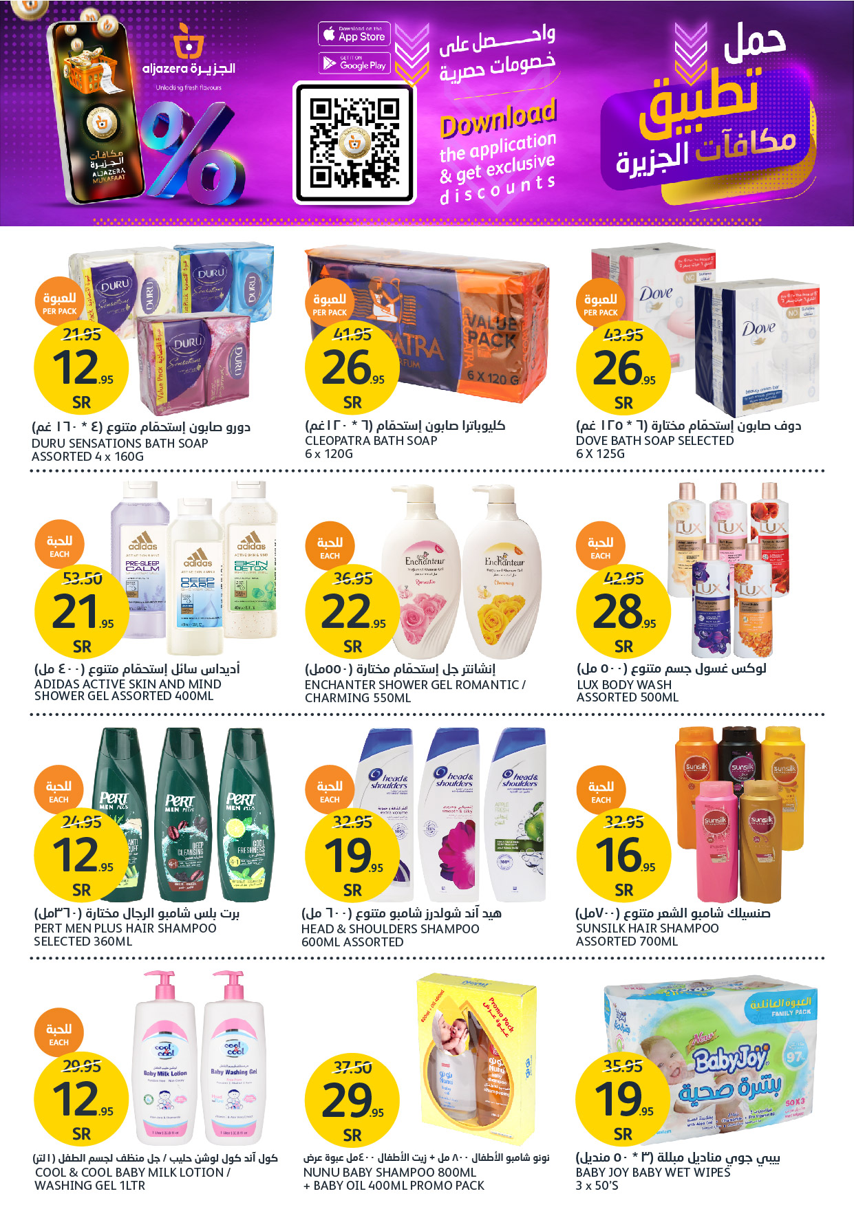 aljazera-markets offers from 27nov to 3dec 2024 عروض أسواق الجزيرة من 27 نوفمبر حتى 3 ديسمبر 2024 صفحة رقم 30